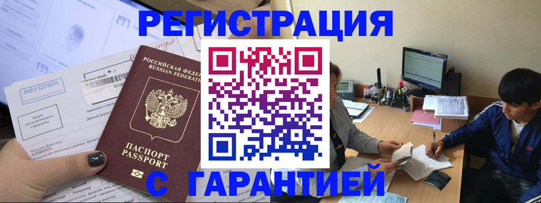 прописка в Луховицах